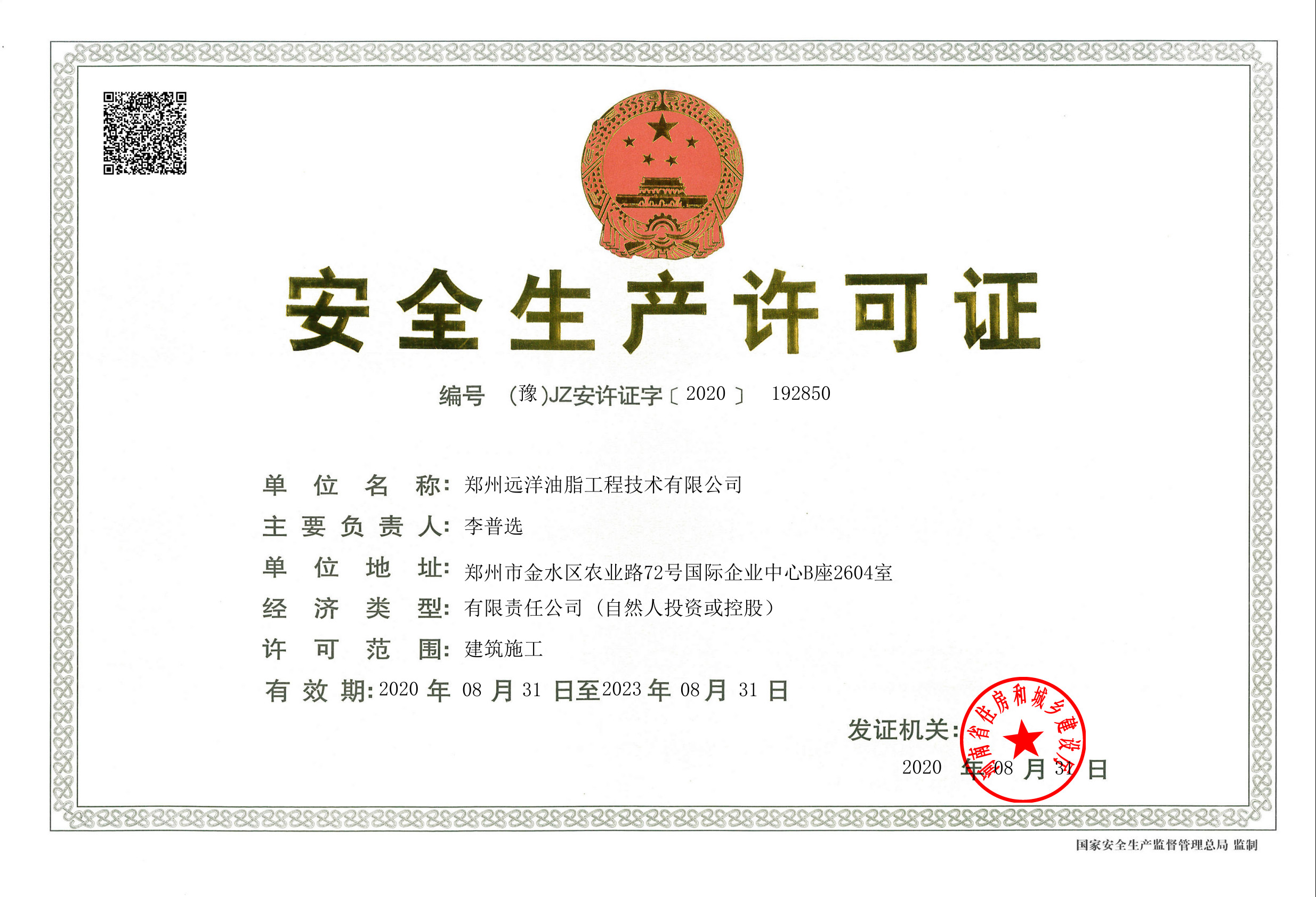 Cina Zhengzhou Ocean Oil Engineering Co., Ltd. Certificazioni