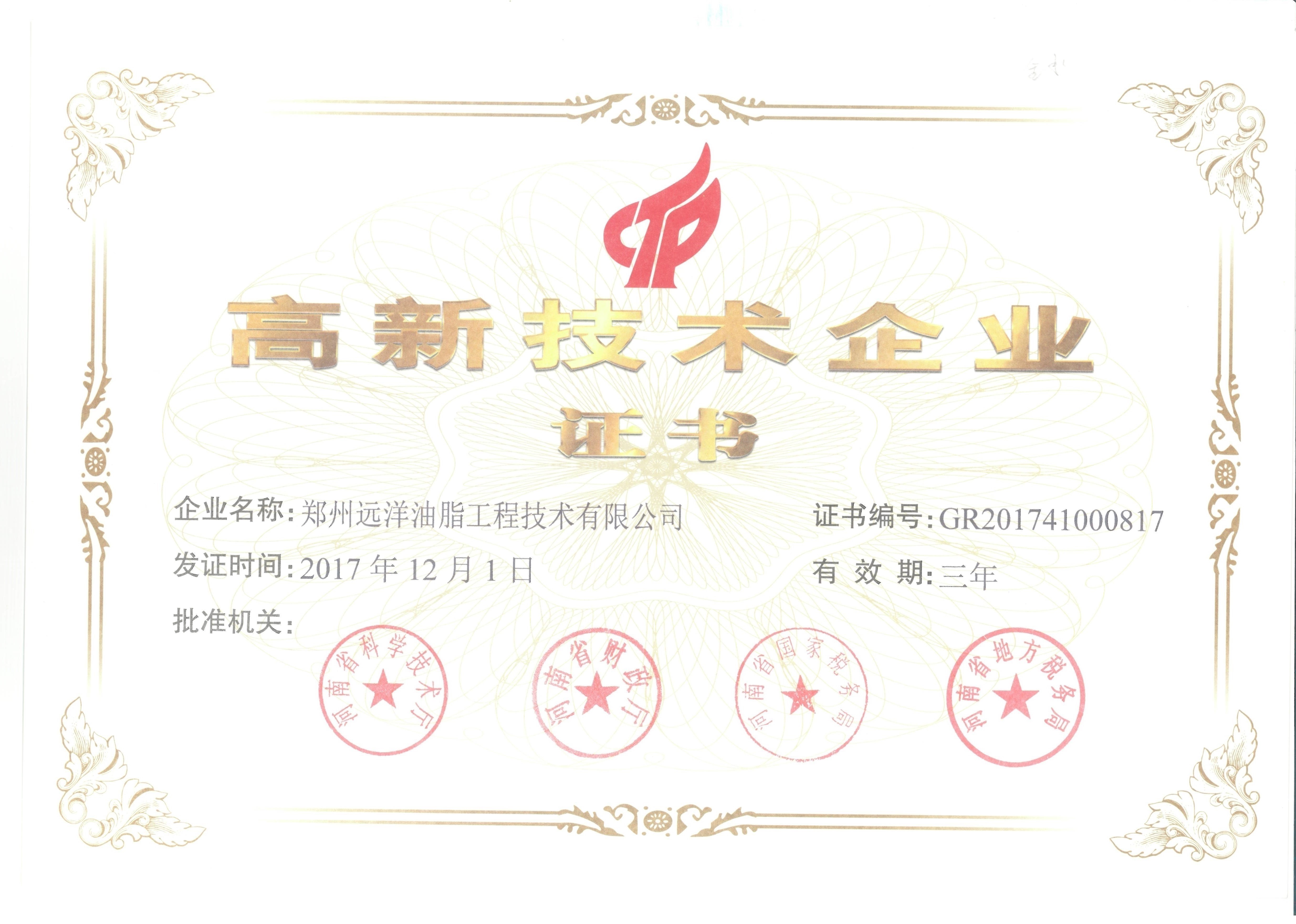 Cina Zhengzhou Ocean Oil Engineering Co., Ltd. Certificazioni